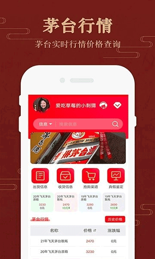 茅台镇国酒价格与鉴定app