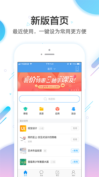 江西学习通app