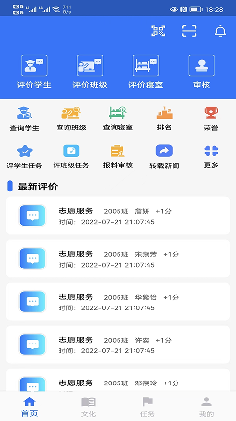 武汉智慧职教app软件封面