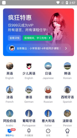 出国英语app