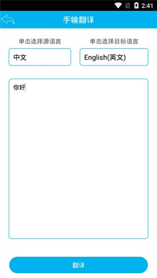 语音识别翻译神器app