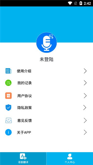 语音识别翻译神器app