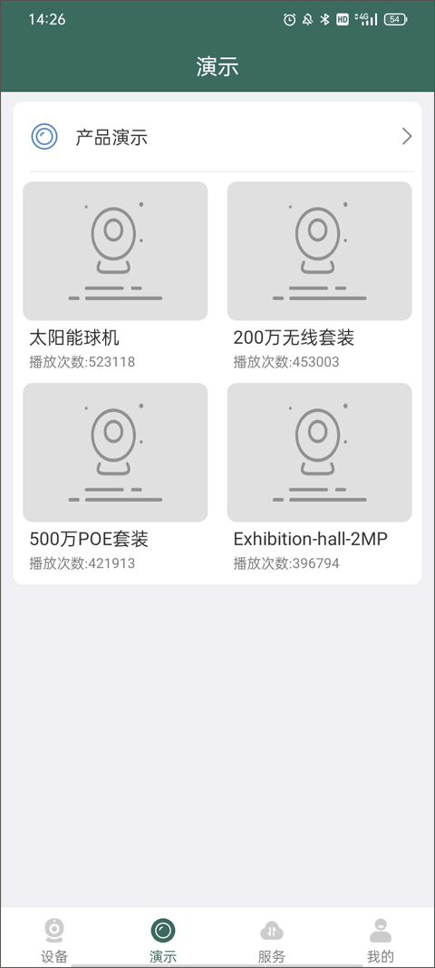 镭威视云监控软件app