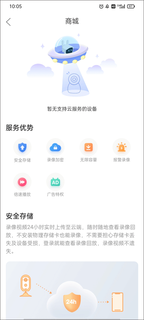 霸天安云无线摄像头app