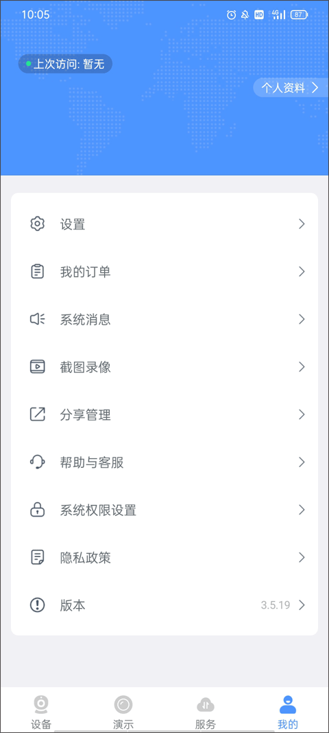 霸天安云无线摄像头app