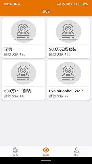 烈驹云监控app软件封面