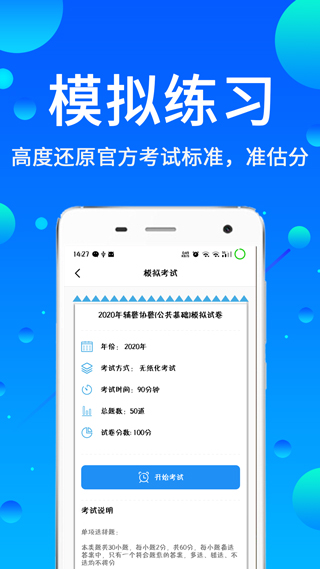 辅警题库app