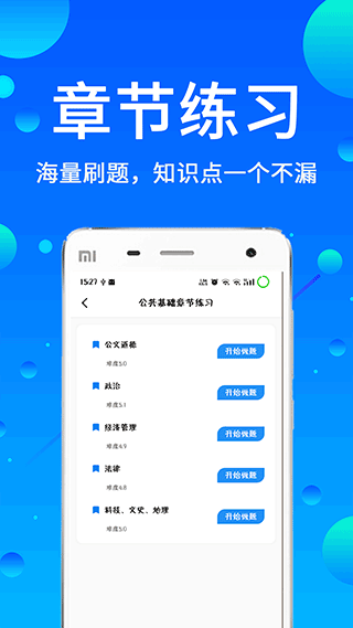 辅警题库app