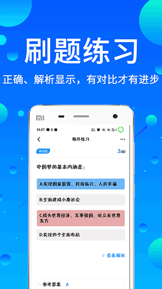 辅警题库app