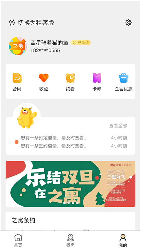 之寓app软件封面