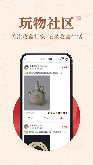 玩物得志app