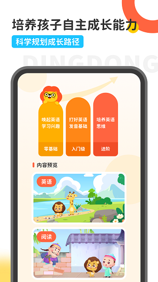 叮咚乐园app