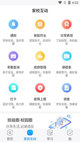 辽宁和教育家长版app软件封面