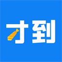 才到云app