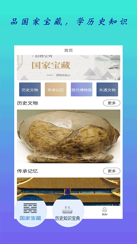 全历史通app