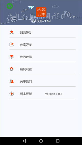 速算大师app软件封面