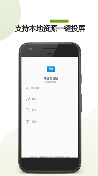 TV投屏app