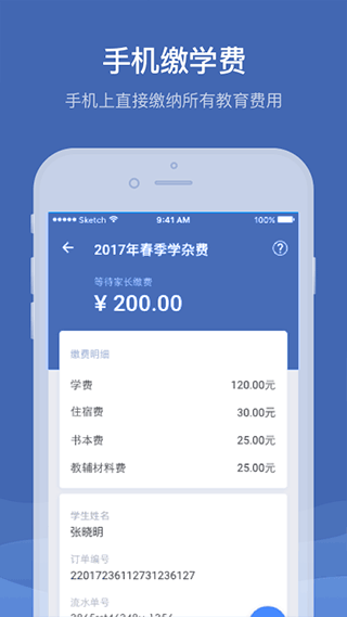 缴付通app