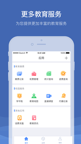 缴付通app