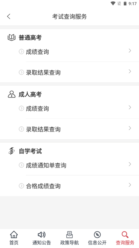 掌上考试院app