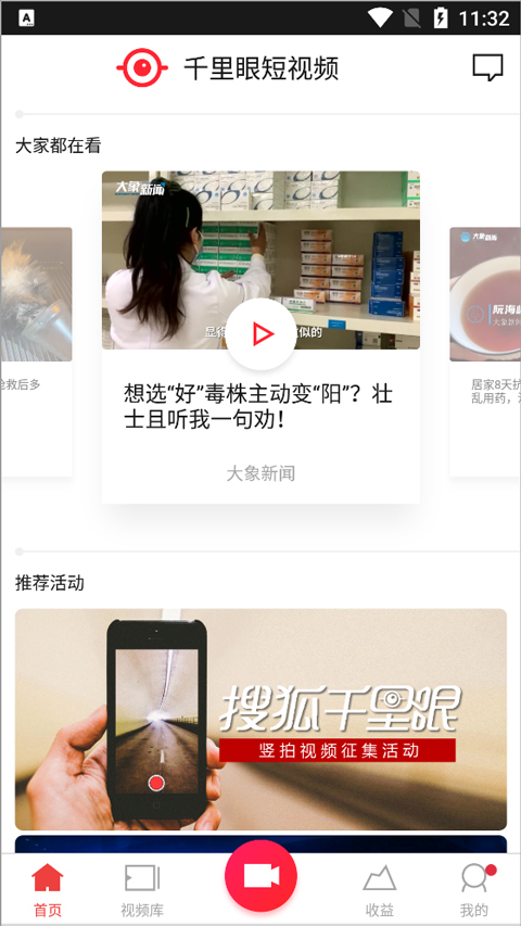 搜狐千里眼短视频app