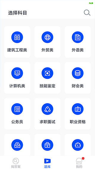 搜题君app