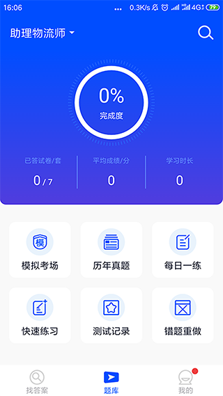 搜题君app