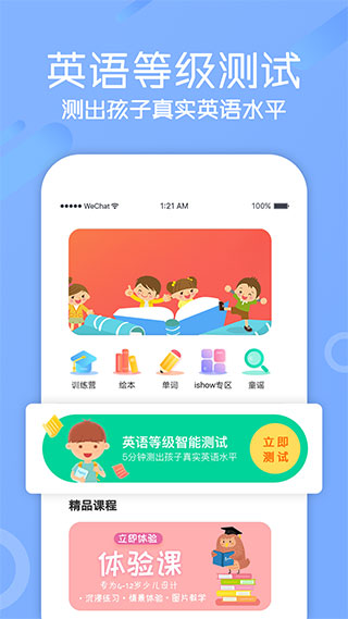 图图英语app