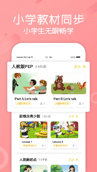 图图英语app