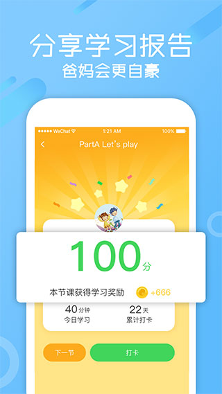 图图英语app