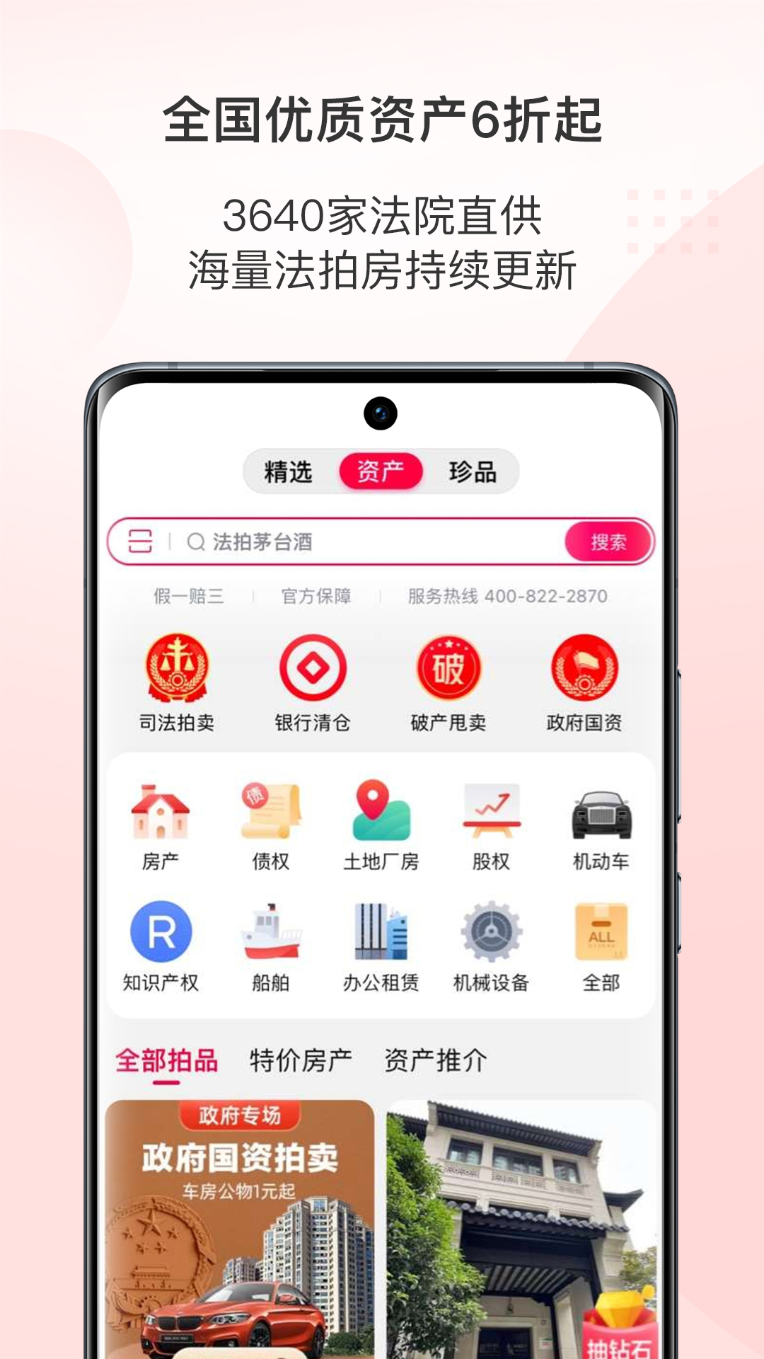 阿里拍卖app