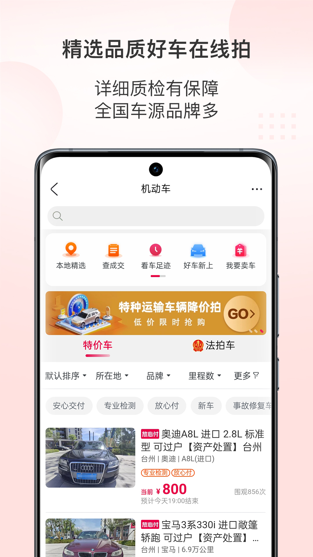 阿里拍卖app