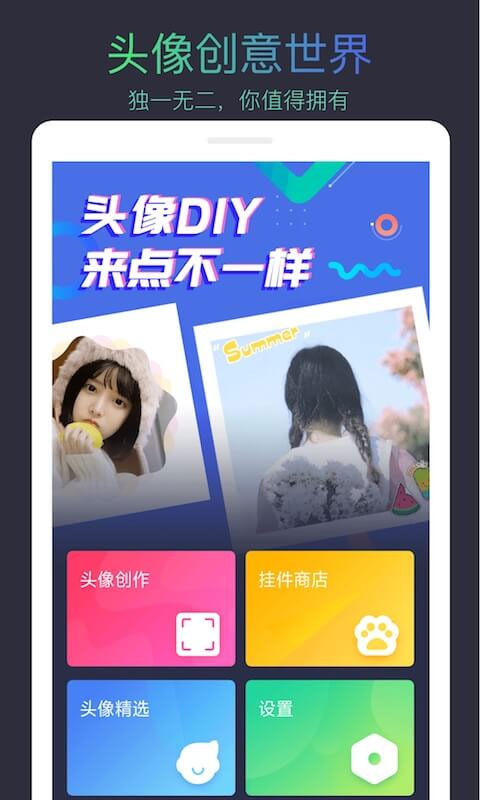 头像制作大师app