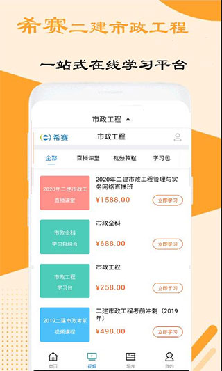 二建市政工程视频app