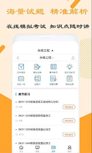 二建市政工程视频app