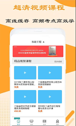 二建市政工程视频app