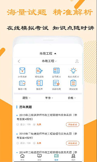 二建市政工程视频app