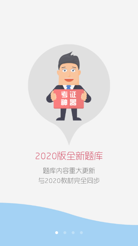 华云题库2020二级建造师