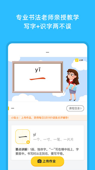 芝课写字app