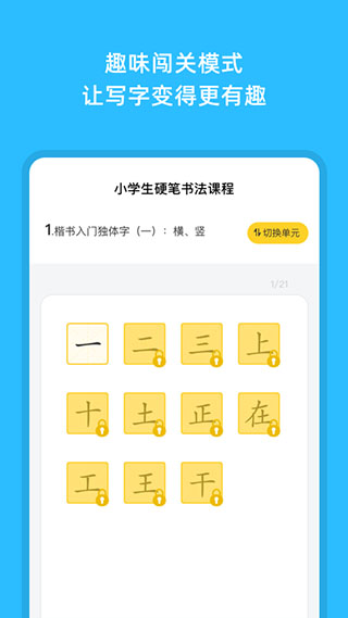 芝课写字app