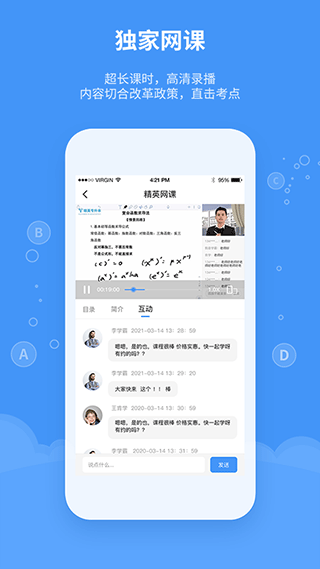 精英专升本app软件封面