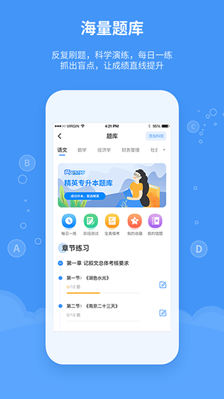 精英专升本app软件封面