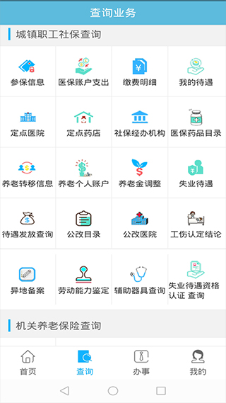 贵州社保app