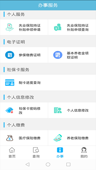 贵州社保app