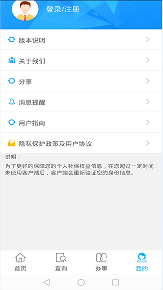 贵州社保app