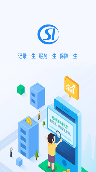 贵州社保app