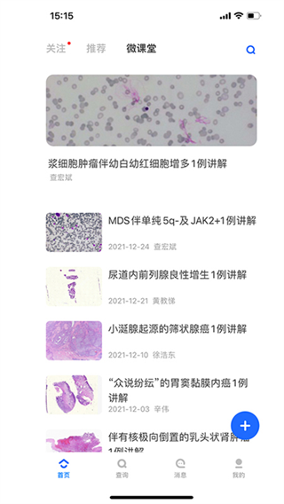 大伽病理app软件封面