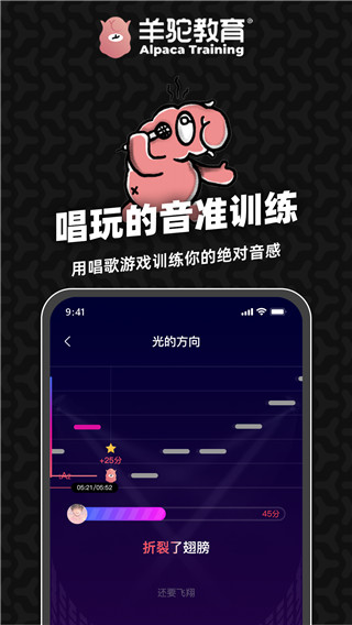 羊驼爱唱歌app