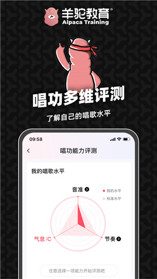 羊驼爱唱歌app