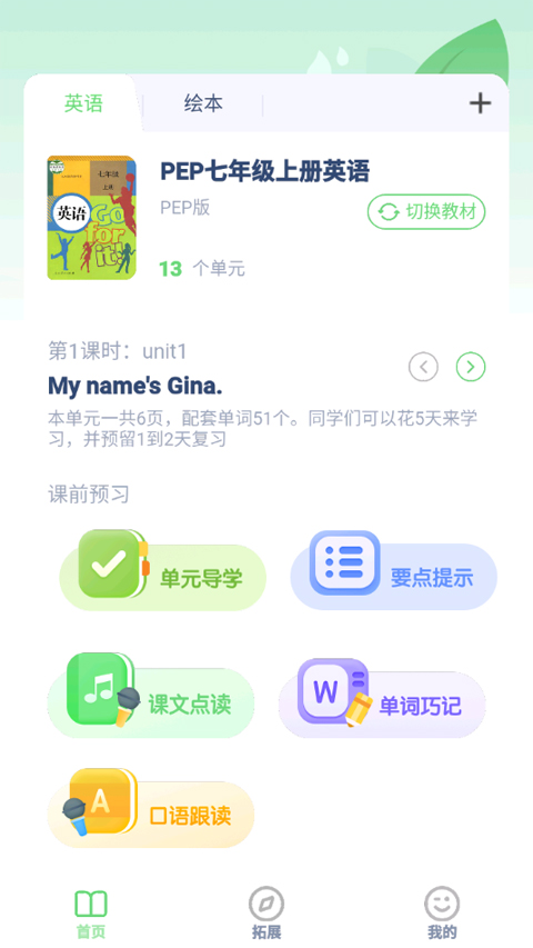 七年级上册英语人教版app